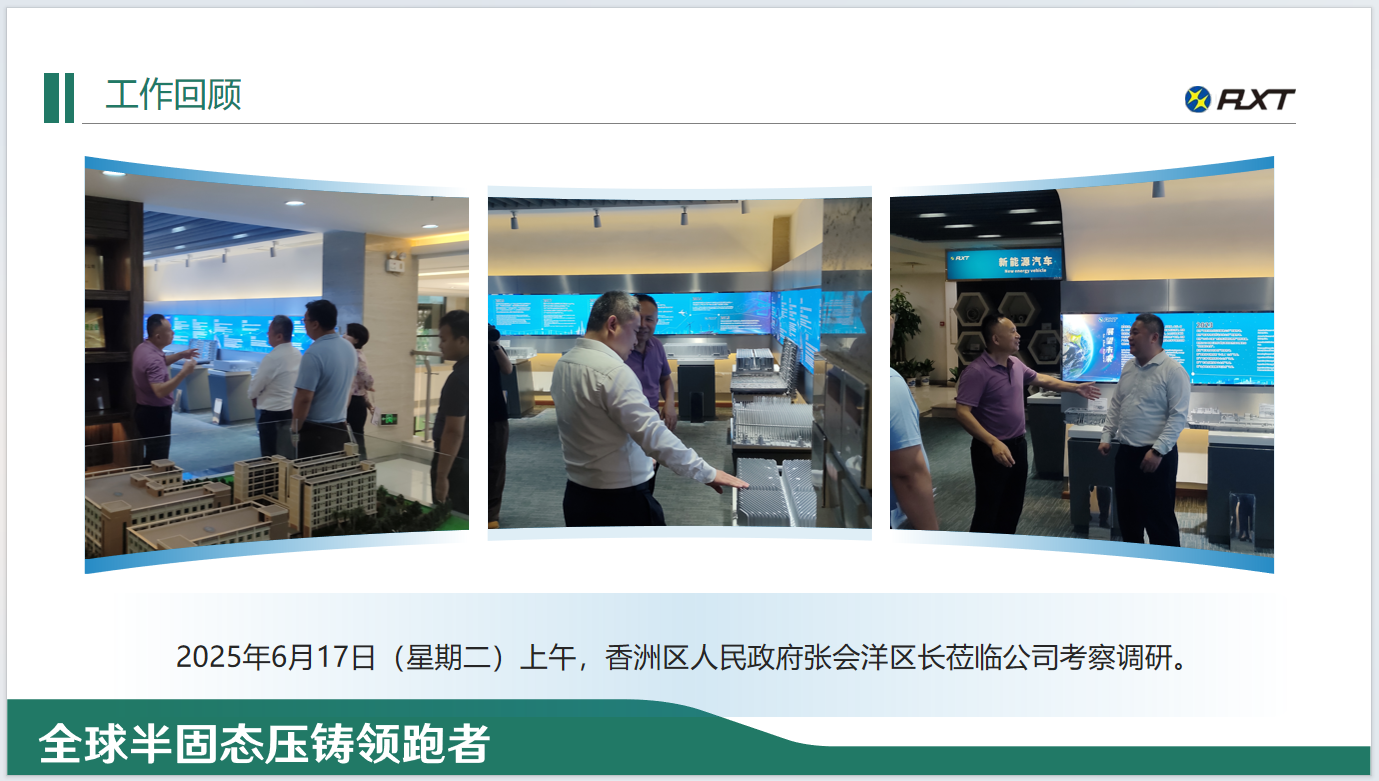 2025年6月17日（星期二）上午，香洲区人民政府张会洋区长莅临公司考察调研。.png